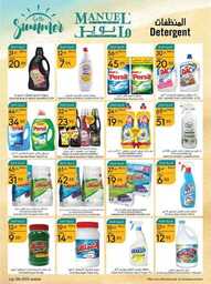 عروض مانويل جدة الاسبوعية 12 يوليو 2023 الموافق 24 ذو الحجة 1444 عروض الصيف 158 ManuelMarket Jeddah Promotion July 12 July 18 2023 00030