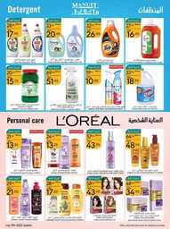 عروض مانويل جده الاسبوعية 19 يوليو 2023 الموافق 1 محرم 1445 عروض الصيف 204 ManuelMarket Jeddah Promotion July 19 July 25 2023 230718 235641 28