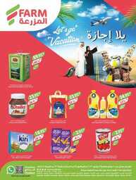 عروض المزرعة الشرقية الاسبوعية 5 يوليو 2023 الموافق 17 ذو الحجة 1444 يلا إجازة 145 img1
