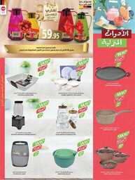 عروض المزرعة الشرقية الاسبوعية 19 يوليو 2023 الموافق 1 محرم 1445 عروض الصيف 157 img112 2