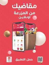 عروض المزرعة الشرقية الاسبوعية 19 يوليو 2023 الموافق 1 محرم 1445 عروض الصيف 160 img124 2