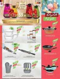 عروض المزرعة الشرقية الاسبوعية 5 يوليو 2023 الموافق 17 ذو الحجة 1444 يلا إجازة 179 img136