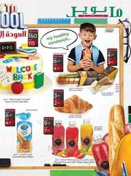 عروض مانويل جدة الاسبوعية 23 اغسطس 2023 الموافق 7 صفر 1445 207 img67