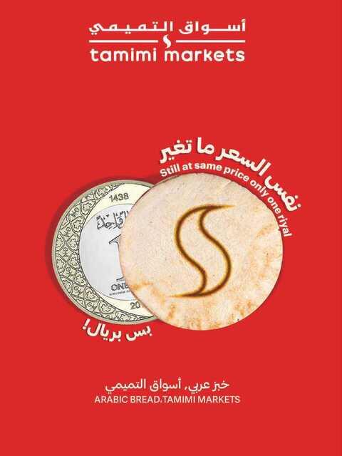 عروض التميمي المدينة المنورة الاسبوعية 26 يوليو 2023 الموافق 8 محرم 1445 العروض الاسبوعية 94 week 31 2023 SA 00008 scaled