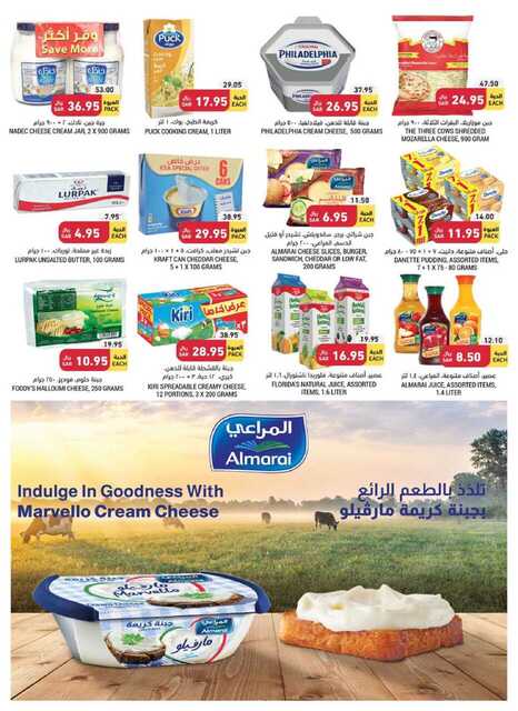 عروض التميمي المدينة المنورة الاسبوعية 26 يوليو 2023 الموافق 8 محرم 1445 العروض الاسبوعية 96 week 31 2023 SA 00010 scaled
