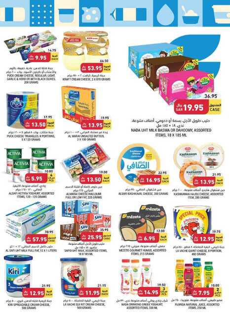 عروض التميمي المدينة المنورة الاسبوعية 26 يوليو 2023 الموافق 8 محرم 1445 العروض الاسبوعية 97 week 31 2023 SA 00011 scaled
