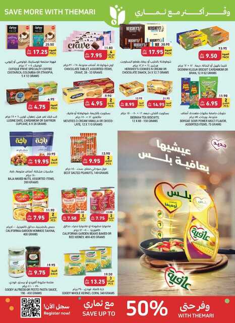 عروض التميمي المدينة المنورة الاسبوعية 26 يوليو 2023 الموافق 8 محرم 1445 العروض الاسبوعية 109 week 31 2023 SA 00023 scaled