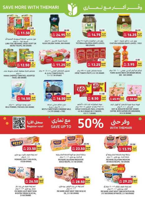 عروض التميمي المدينة المنورة الاسبوعية 26 يوليو 2023 الموافق 8 محرم 1445 العروض الاسبوعية 110 week 31 2023 SA 00024 scaled