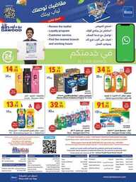 عروض بن داود مكة والمدينة الاسبوعية 5 يوليو 2023 الموافق 17 ذو الحجة 1444 أقوى العروض 270 مكة المكرمة بن داود 230705 082748 54