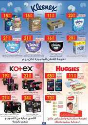 عروض الدانوب الطائف الاسبوعية 19 يوليو 2023 الموافق 1 محرم 1445 اهلاً بالصيف 235 مكة المكرمة و جدة الدانوب 230719 091306 43