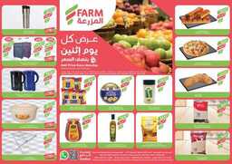 عروض المزرعة الشرقية اليوم 7 اغسطس 2023 الموافق 20 محرم 1445 عروض الاثنين 9 1 8
