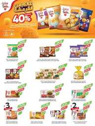 عروض المزرعة الشرقية الاسبوعية 23 اغسطس 2023 الموافق 7 صفر 1445 العودة الى المدرسة 203 1339westrenriyadhskakaararestren 230822 155408 27