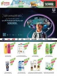 عروض المزرعة الشرقية الاسبوعية 23 اغسطس 2023 الموافق 7 صفر 1445 العودة الى المدرسة 207 1339westrenriyadhskakaararestren 230822 155408 31