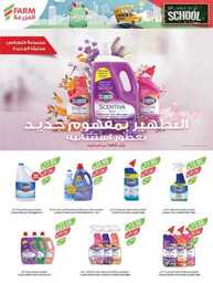 عروض المزرعة الشرقية الاسبوعية 23 اغسطس 2023 الموافق 7 صفر 1445 العودة الى المدرسة 216 1339westrenriyadhskakaararestren 230822 155408 40