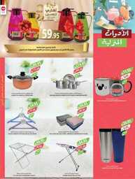 عروض المزرعة الشرقية الاسبوعية 23 اغسطس 2023 الموافق 7 صفر 1445 العودة الى المدرسة 218 1339westrenriyadhskakaararestren 230822 155408 42