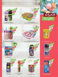 عروض المزرعة الشرقية الاسبوعية 23 اغسطس 2023 الموافق 7 صفر 1445 العودة الى المدرسة 219 1339westrenriyadhskakaararestren 230822 155408 43