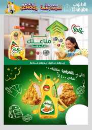 عروض الدانوب الرياض الاسبوعية 23 اغسطس 2023 الموافق 7 صفر 1445 492 335ce077b4fcb871b53c9f8bdba0941d7ad04182 230823 091924 24