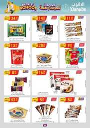 عروض الدانوب الرياض الاسبوعية 23 اغسطس 2023 الموافق 7 صفر 1445 494 335ce077b4fcb871b53c9f8bdba0941d7ad04182 230823 091924 26
