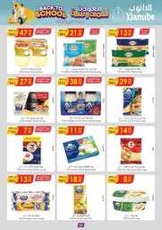 عروض الدانوب الرياض الاسبوعية 23 اغسطس 2023 الموافق 7 صفر 1445 515 335ce077b4fcb871b53c9f8bdba0941d7ad04182 230823 091924 47