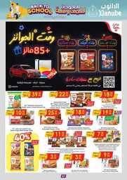 عروض الدانوب الرياض الاسبوعية 23 اغسطس 2023 الموافق 7 صفر 1445 525 335ce077b4fcb871b53c9f8bdba0941d7ad04182 230823 091924 57