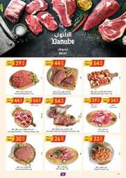عروض الدانوب الرياض الاسبوعية 23 اغسطس 2023 الموافق 7 صفر 1445 474 335ce077b4fcb871b53c9f8bdba0941d7ad04182 230823 091924 6