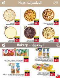 عروض بنده الاسبوعية 16 اغسطس 2023 الموافق 29 محرم 1445 العودة للمدارس عروضنا تخفف عليك 558 Best Offers 00014