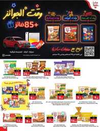 عروض بنده الاسبوعية 16 اغسطس 2023 الموافق 29 محرم 1445 العودة للمدارس عروضنا تخفف عليك 573 Best Offers 00029