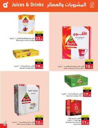 عروض بنده الاسبوعية 16 اغسطس 2023 الموافق 29 محرم 1445 العودة للمدارس عروضنا تخفف عليك 587 Best Offers 00043