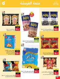 عروض بنده الاسبوعية 16 اغسطس 2023 الموافق 29 محرم 1445 العودة للمدارس عروضنا تخفف عليك 588 Best Offers 00044