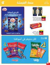 عروض بنده الاسبوعية 16 اغسطس 2023 الموافق 29 محرم 1445 العودة للمدارس عروضنا تخفف عليك 590 Best Offers 00046