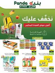 عروض بنده الاسبوعية 16 اغسطس 2023 الموافق 29 محرم 1445 العودة للمدارس عروضنا تخفف عليك 680 Best Offers 00136