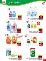 عروض بنده الاسبوعية 9 اغسطس 2023 الموافق 22 محرم 1445 أقوى عروض العودة للمدارس 571 Best Offers 230808 232224 67