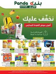 عروض هايبر بنده الاسبوعية 23 اغسطس 2023 الموافق 7 صفر 1445 نخفف عليك 685 Best Offers 230823 000756 1