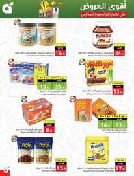 عروض هايبر بنده الاسبوعية 23 اغسطس 2023 الموافق 7 صفر 1445 نخفف عليك 694 Best Offers 230823 000756 10