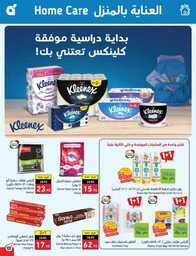 عروض هايبر بنده الاسبوعية 23 اغسطس 2023 الموافق 7 صفر 1445 نخفف عليك 785 Best Offers 230823 000756 102