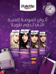عروض هايبر بنده الاسبوعية 23 اغسطس 2023 الموافق 7 صفر 1445 نخفف عليك 793 Best Offers 230823 000756 110