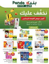 عروض هايبر بنده الاسبوعية 23 اغسطس 2023 الموافق 7 صفر 1445 نخفف عليك 686 Best Offers 230823 000756 2
