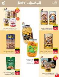 عروض هايبر بنده الاسبوعية 23 اغسطس 2023 الموافق 7 صفر 1445 نخفف عليك 739 Best Offers 230823 000756 55 1