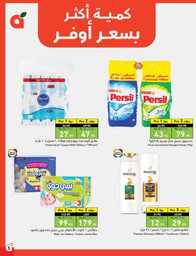 عروض هايبر بنده الاسبوعية 23 اغسطس 2023 الموافق 7 صفر 1445 نخفف عليك 690 Best Offers 230823 000756 6
