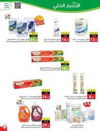 عروض هايبر بنده الاسبوعية 23 اغسطس 2023 الموافق 7 صفر 1445 نخفف عليك 775 Best Offers 230823 000756 92