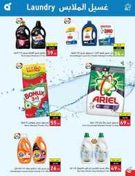 عروض هايبر بنده الاسبوعية 23 اغسطس 2023 الموافق 7 صفر 1445 نخفف عليك 776 Best Offers 230823 000756 93