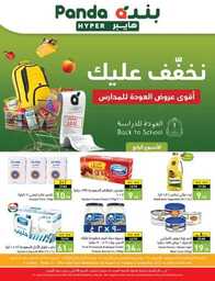 عروض هايبر بنده الاسبوعية 30 اغسطس 2023 الموافق 14 صفر 1445 العودة للمدارس الأسبوع الرابع 407 Best Offers 230829 235601 1