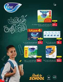 عروض هايبر بنده الاسبوعية 30 اغسطس 2023 الموافق 14 صفر 1445 العودة للمدارس الأسبوع الرابع 506 Best Offers 230829 235601 100