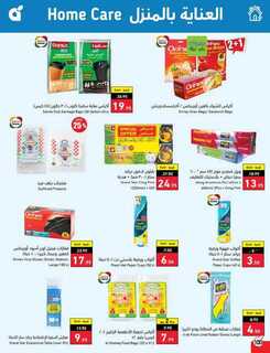 عروض هايبر بنده الاسبوعية 30 اغسطس 2023 الموافق 14 صفر 1445 العودة للمدارس الأسبوع الرابع 507 Best Offers 230829 235601 101