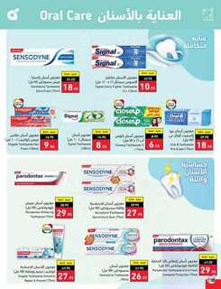 عروض هايبر بنده الاسبوعية 30 اغسطس 2023 الموافق 14 صفر 1445 العودة للمدارس الأسبوع الرابع 525 Best Offers 230829 235601 119
