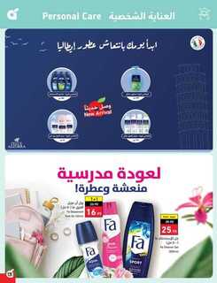 عروض هايبر بنده الاسبوعية 30 اغسطس 2023 الموافق 14 صفر 1445 العودة للمدارس الأسبوع الرابع 538 Best Offers 230829 235601 132