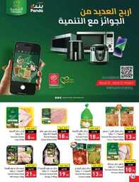 عروض هايبر بنده الاسبوعية 30 اغسطس 2023 الموافق 14 صفر 1445 العودة للمدارس الأسبوع الرابع 421 Best Offers 230829 235601 15