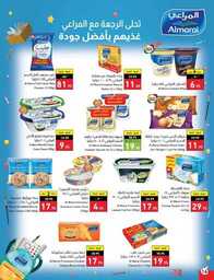 عروض هايبر بنده الاسبوعية 30 اغسطس 2023 الموافق 14 صفر 1445 العودة للمدارس الأسبوع الرابع 423 Best Offers 230829 235601 17