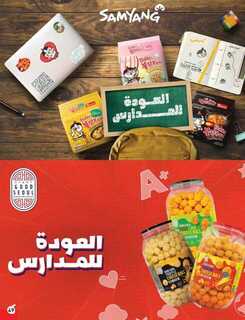 عروض هايبر بنده الاسبوعية 30 اغسطس 2023 الموافق 14 صفر 1445 العودة للمدارس الأسبوع الرابع 456 Best Offers 230829 235601 50