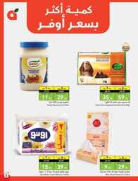 عروض هايبر بنده الاسبوعية 30 اغسطس 2023 الموافق 14 صفر 1445 العودة للمدارس الأسبوع الرابع 412 Best Offers 230829 235601 6